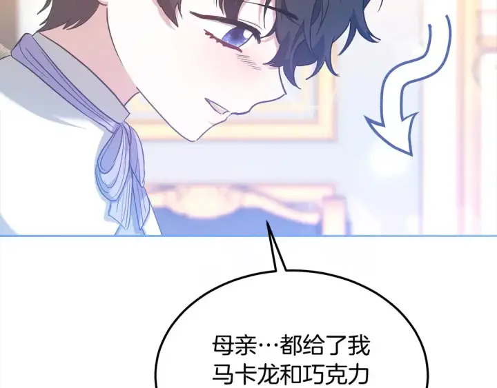 《继母活命很简单》第11话 崽崽送我礼物啦！图184