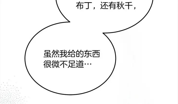 《继母活命很简单》第11话 崽崽送我礼物啦！图185