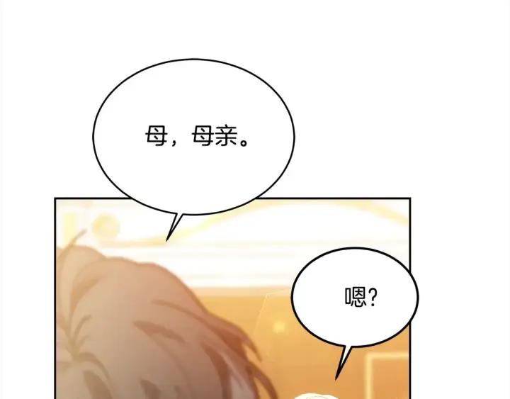 《继母活命很简单》第11话 崽崽送我礼物啦！图192