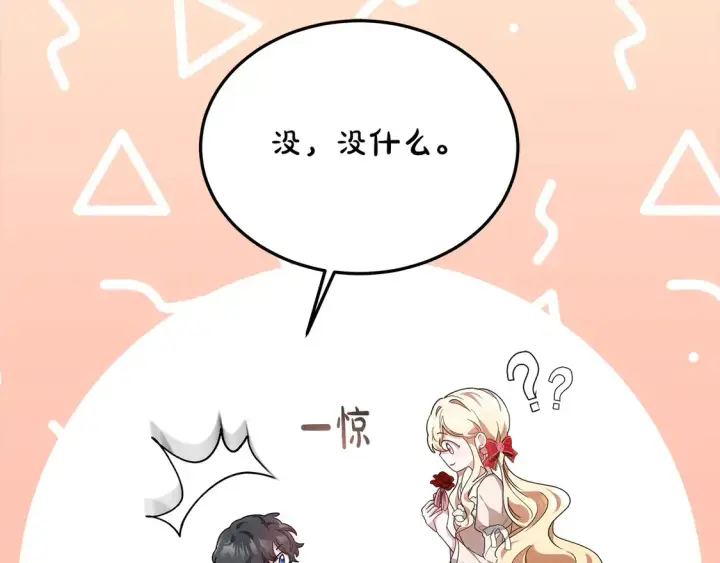 《继母活命很简单》第11话 崽崽送我礼物啦！图196