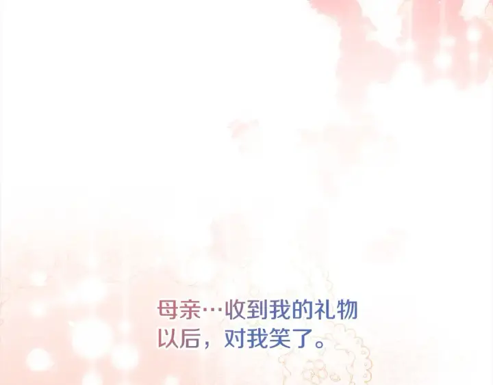 《继母活命很简单》第11话 崽崽送我礼物啦！图199