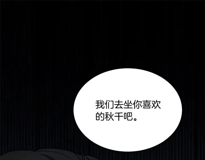 《继母活命很简单》第11话 崽崽送我礼物啦！图24