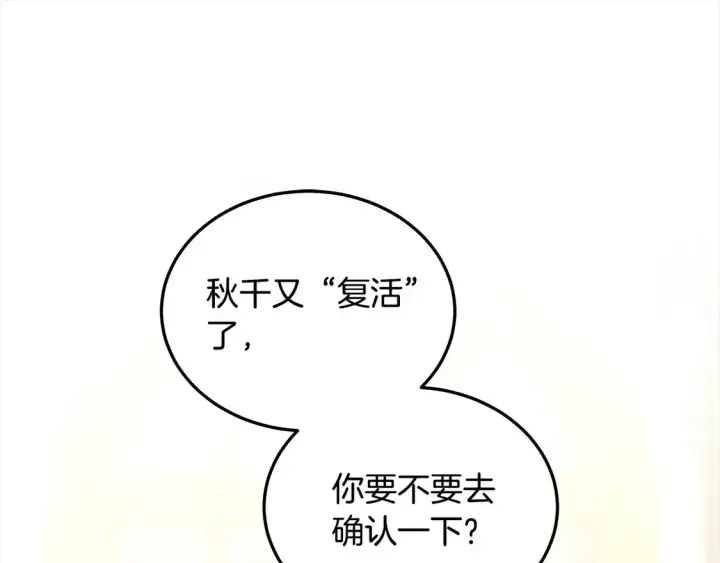 《继母活命很简单》第11话 崽崽送我礼物啦！图62