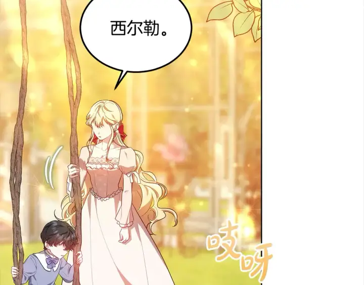 《继母活命很简单》第11话 崽崽送我礼物啦！图85