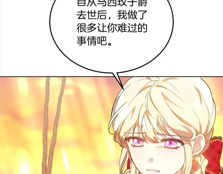 《继母活命很简单》第11话 崽崽送我礼物啦！图89