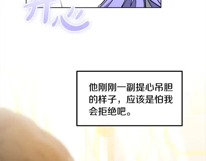 《继母活命很简单》第11话 崽崽送我礼物啦！图9
