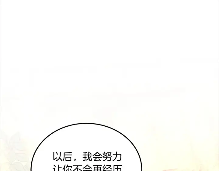 《继母活命很简单》第11话 崽崽送我礼物啦！图92