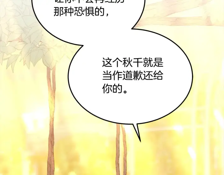 《继母活命很简单》第11话 崽崽送我礼物啦！图93