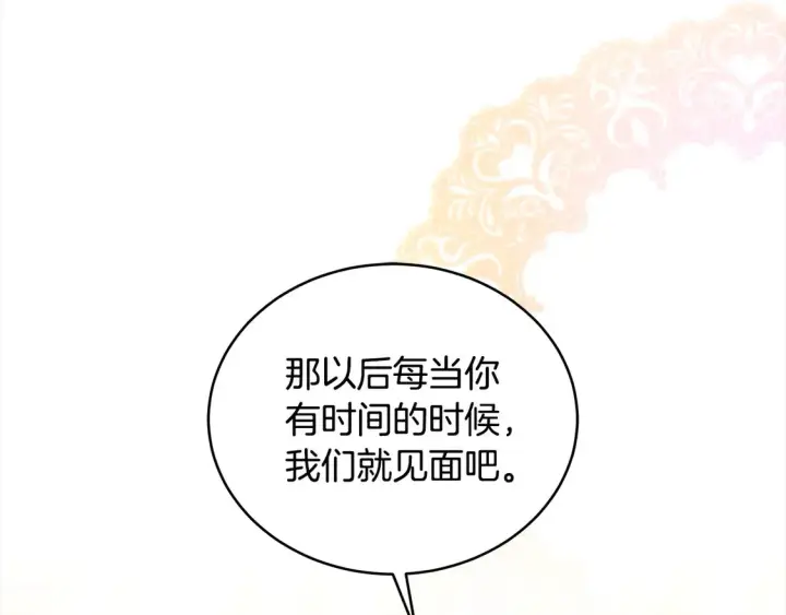 《继母活命很简单》第12话 每天亲我一下吧图101