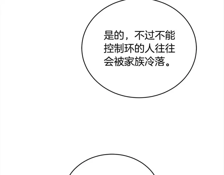 《继母活命很简单》第12话 每天亲我一下吧图56