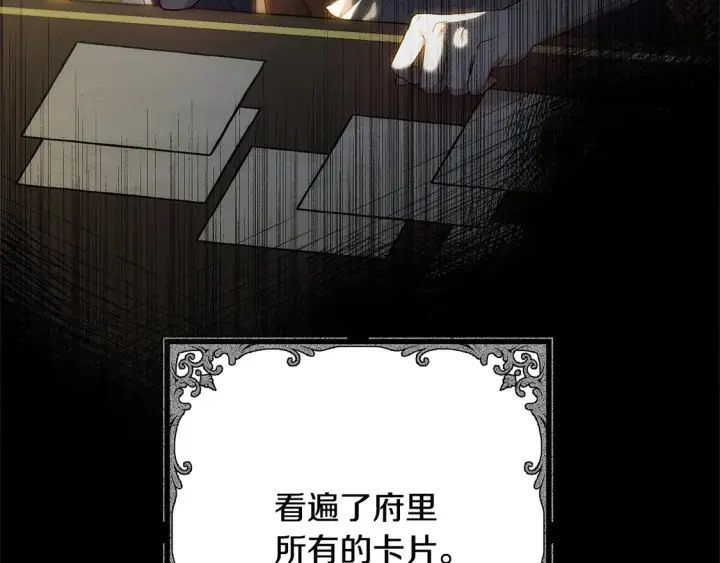 《继母活命很简单》第13话 匿名卡片图102