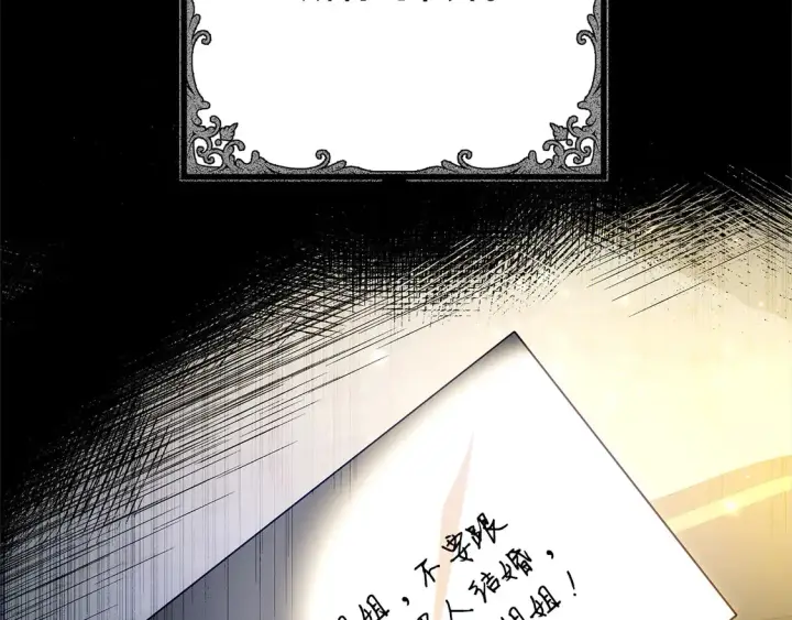 《继母活命很简单》第13话 匿名卡片图103