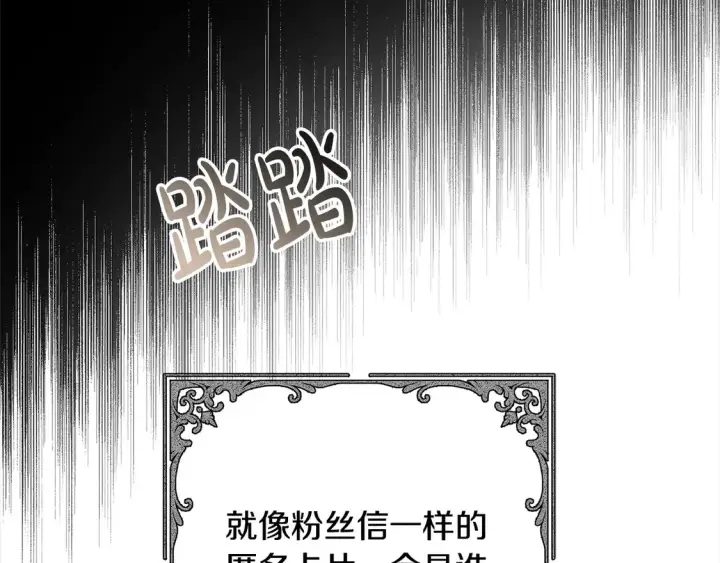 《继母活命很简单》第13话 匿名卡片图108