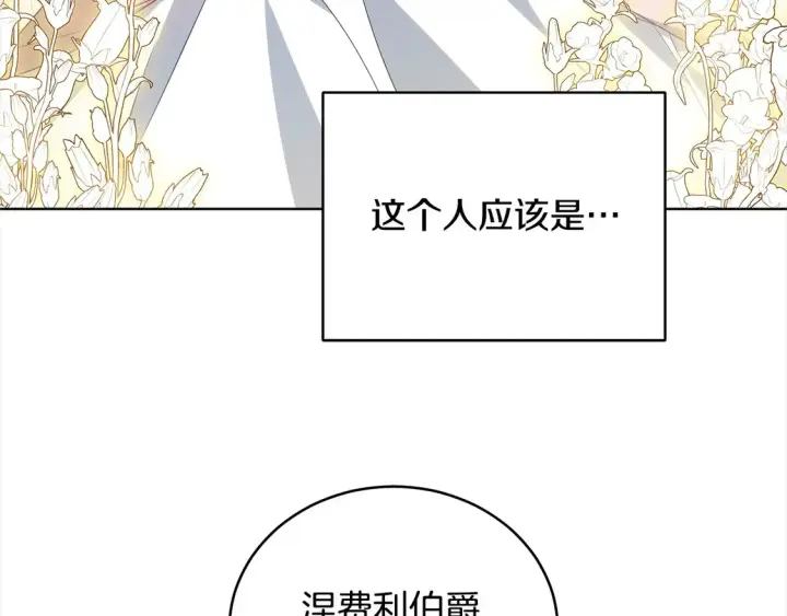《继母活命很简单》第13话 匿名卡片图113