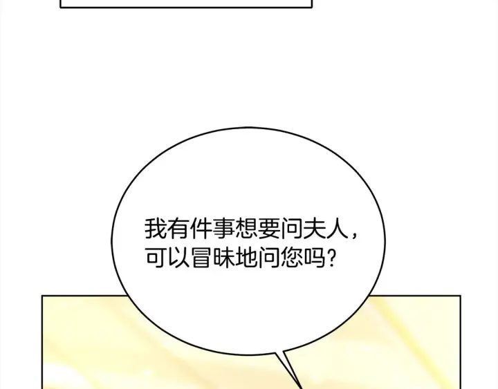 《继母活命很简单》第13话 匿名卡片图119