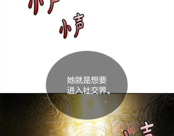《继母活命很简单》第13话 匿名卡片图134