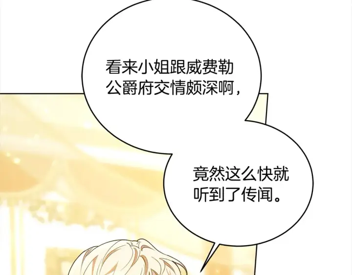 《继母活命很简单》第13话 匿名卡片图137