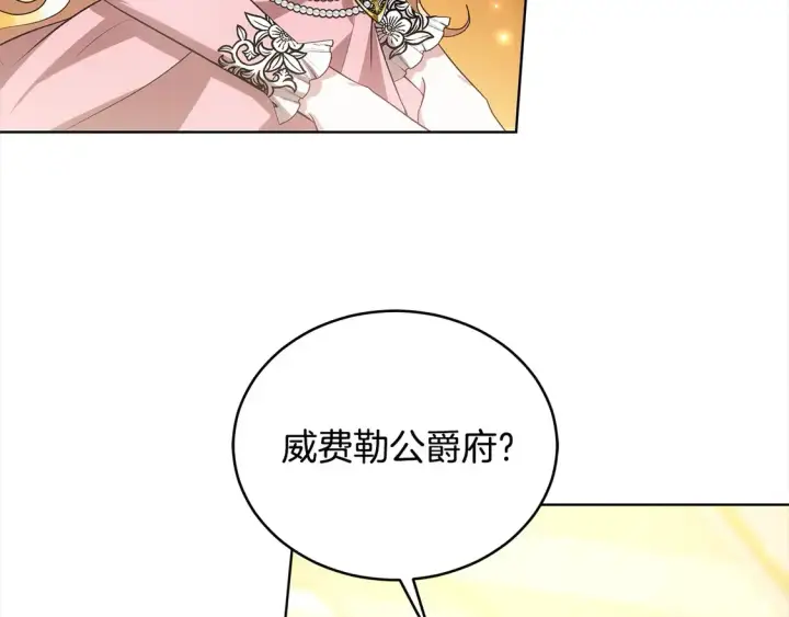 《继母活命很简单》第13话 匿名卡片图139