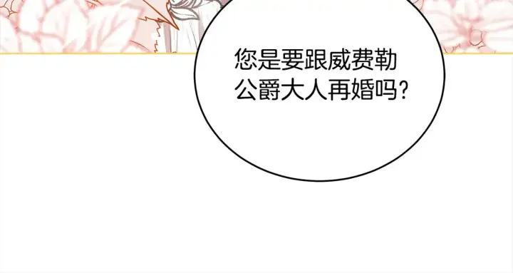 《继母活命很简单》第13话 匿名卡片图145