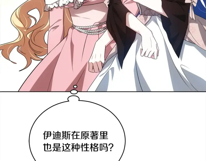 《继母活命很简单》第13话 匿名卡片图158