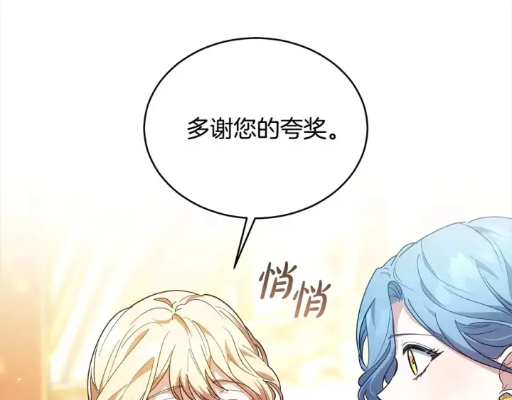 《继母活命很简单》第13话 匿名卡片图161