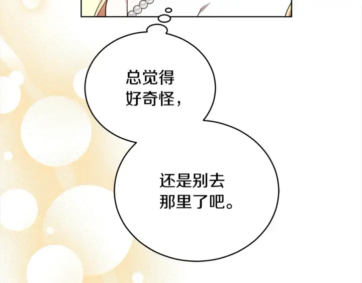 《继母活命很简单》第13话 匿名卡片图166