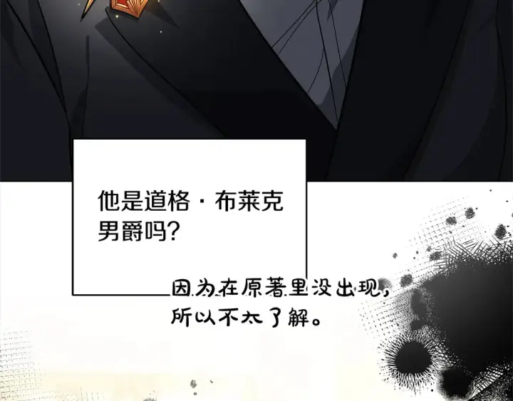 《继母活命很简单》第13话 匿名卡片图177
