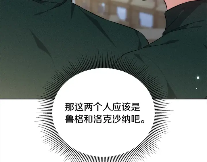《继母活命很简单》第13话 匿名卡片图21