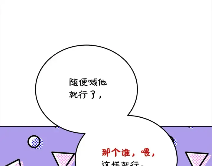 《继母活命很简单》第13话 匿名卡片图32