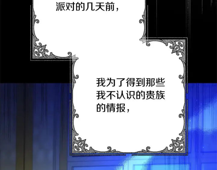 《继母活命很简单》第13话 匿名卡片图99