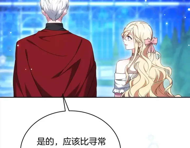 《继母活命很简单》第16话 和心动骑士散步图100
