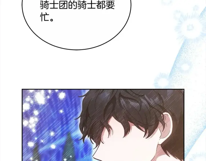 《继母活命很简单》第16话 和心动骑士散步图101