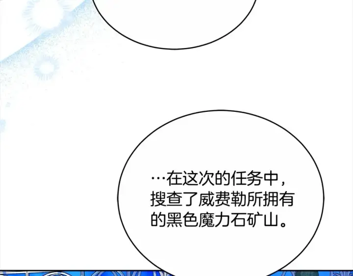 《继母活命很简单》第16话 和心动骑士散步图103