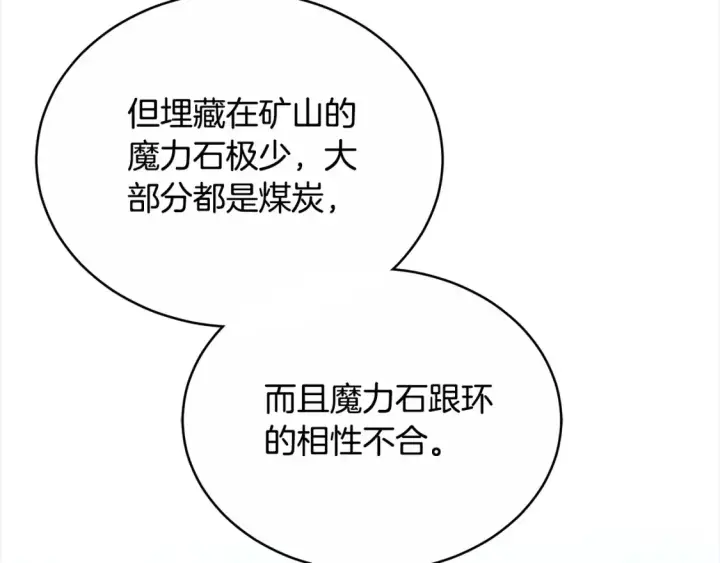《继母活命很简单》第16话 和心动骑士散步图108