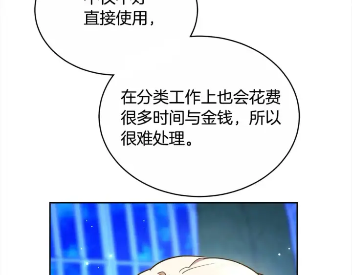 《继母活命很简单》第16话 和心动骑士散步图111
