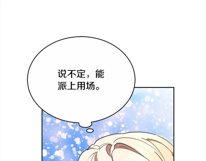 《继母活命很简单》第16话 和心动骑士散步图117