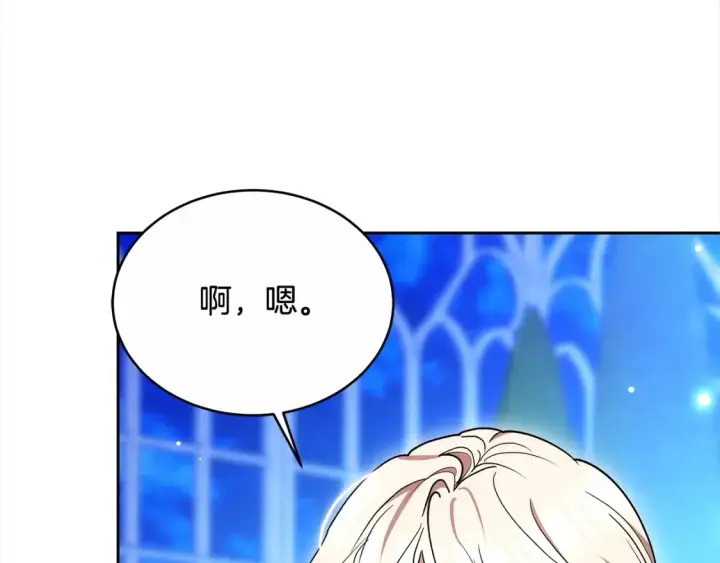 《继母活命很简单》第16话 和心动骑士散步图124