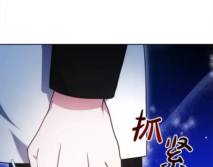 《继母活命很简单》第16话 和心动骑士散步图143