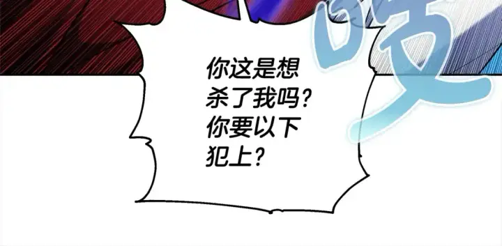 《继母活命很简单》第16话 和心动骑士散步图15