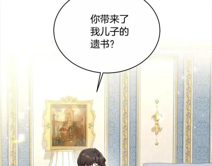 《继母活命很简单》第16话 和心动骑士散步图150