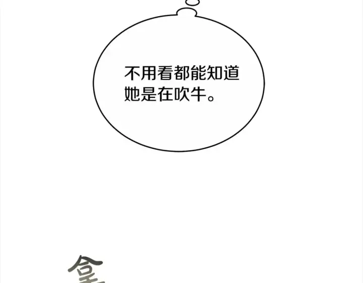 《继母活命很简单》第16话 和心动骑士散步图155