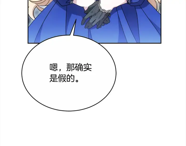 《继母活命很简单》第16话 和心动骑士散步图168