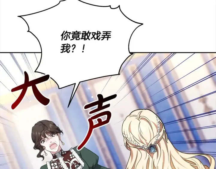 《继母活命很简单》第16话 和心动骑士散步图175