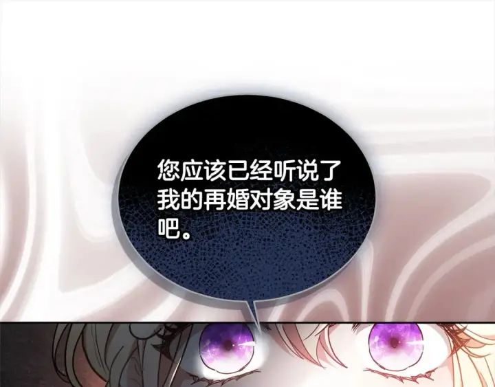 《继母活命很简单》第16话 和心动骑士散步图180