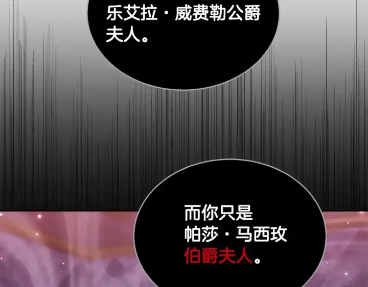 《继母活命很简单》第16话 和心动骑士散步图185