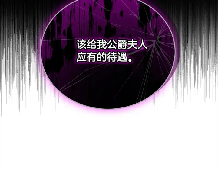 《继母活命很简单》第16话 和心动骑士散步图192