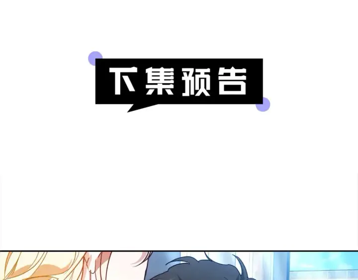 《继母活命很简单》第16话 和心动骑士散步图195