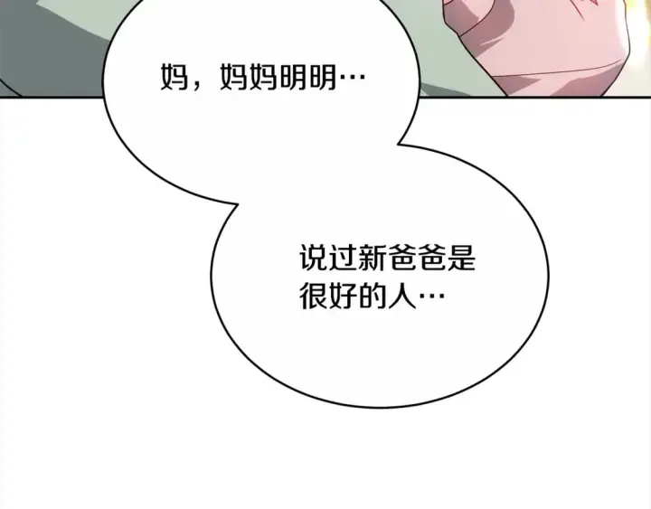 《继母活命很简单》第16话 和心动骑士散步图197