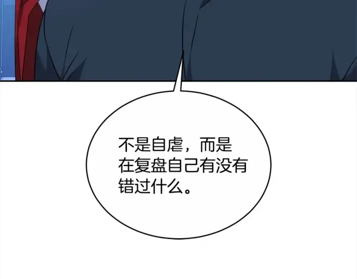 《继母活命很简单》第16话 和心动骑士散步图20