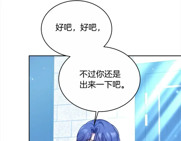 《继母活命很简单》第16话 和心动骑士散步图21